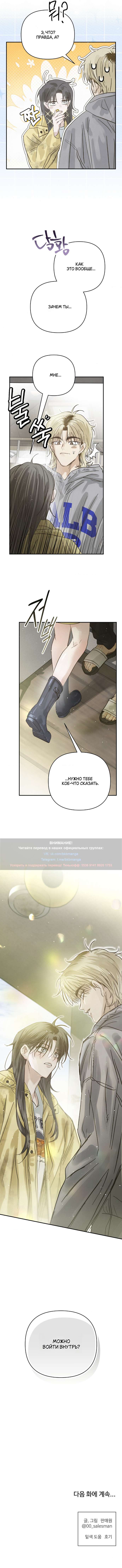 Страница 10 главы 20 манги В течение трёх летних месяцев / Three Three Months in Summer