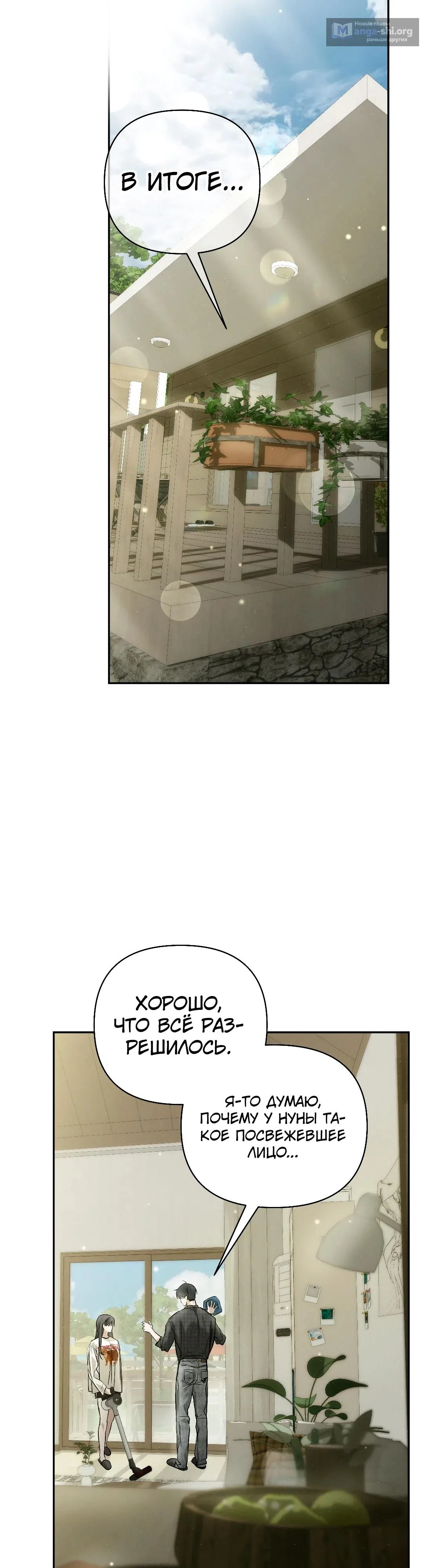 Страница 4 главы 45 манги В течение трёх летних месяцев / Three Three Months in Summer