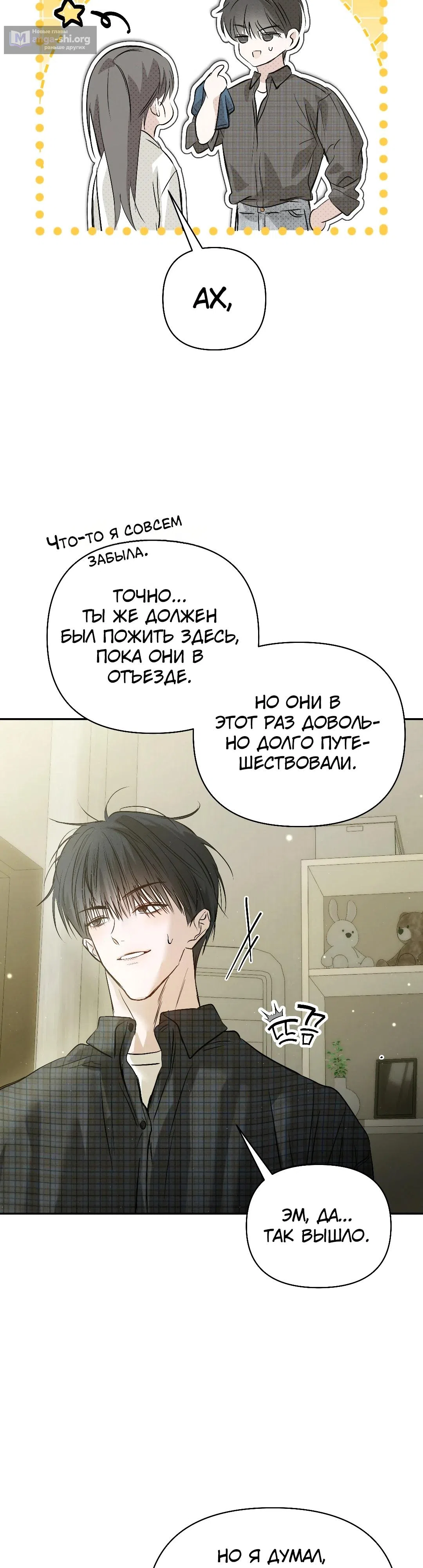 Страница 12 главы 45 манги В течение трёх летних месяцев / Three Three Months in Summer