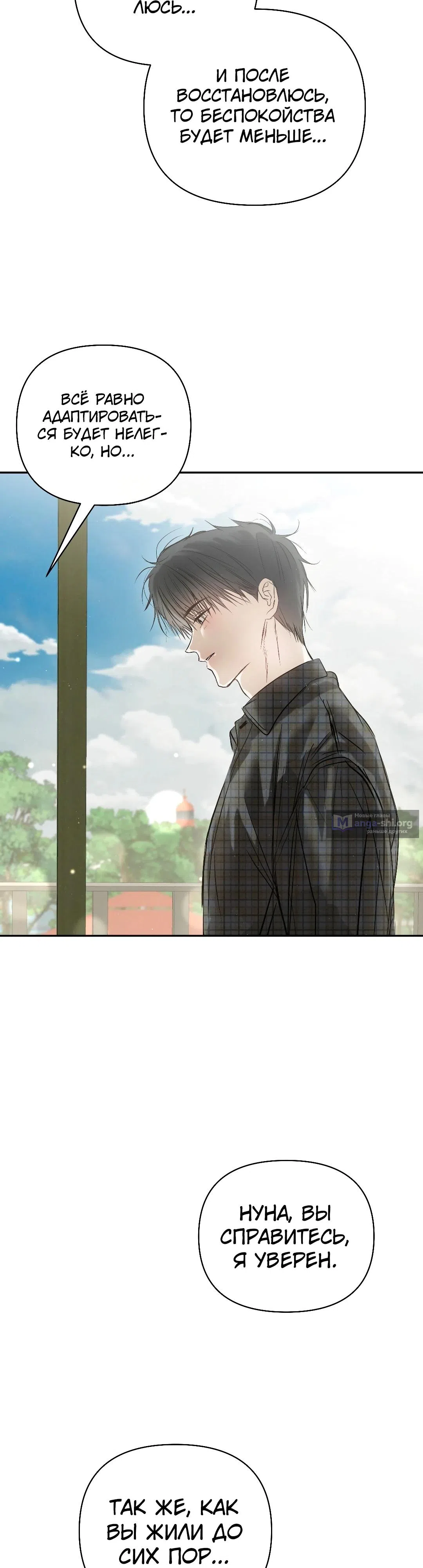 Страница 19 главы 45 манги В течение трёх летних месяцев / Three Three Months in Summer