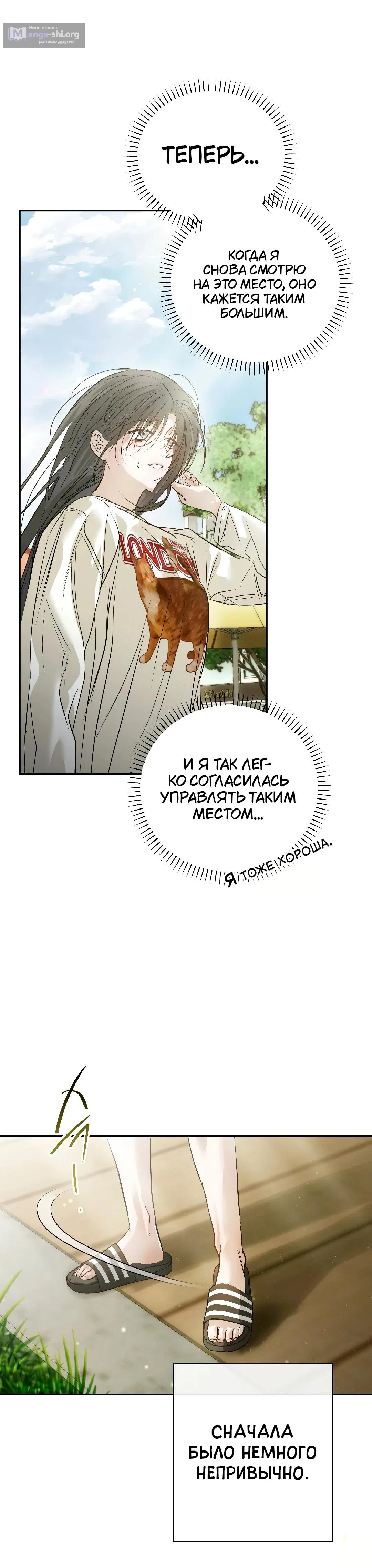 Страница 24 главы 45 манги В течение трёх летних месяцев / Three Three Months in Summer