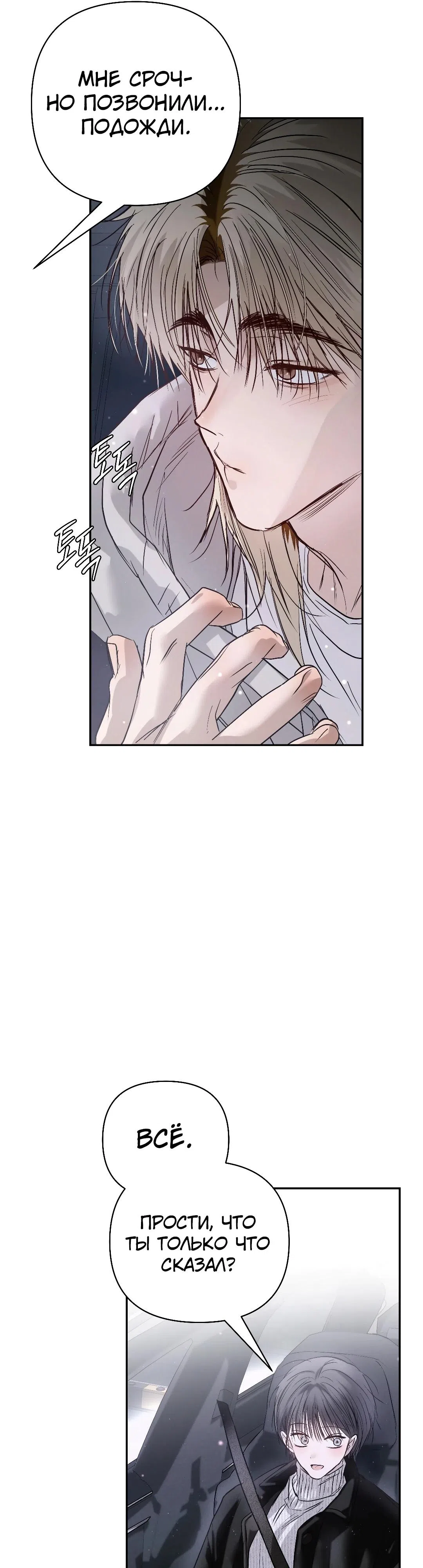 Страница 40 главы 45 манги В течение трёх летних месяцев / Three Three Months in Summer