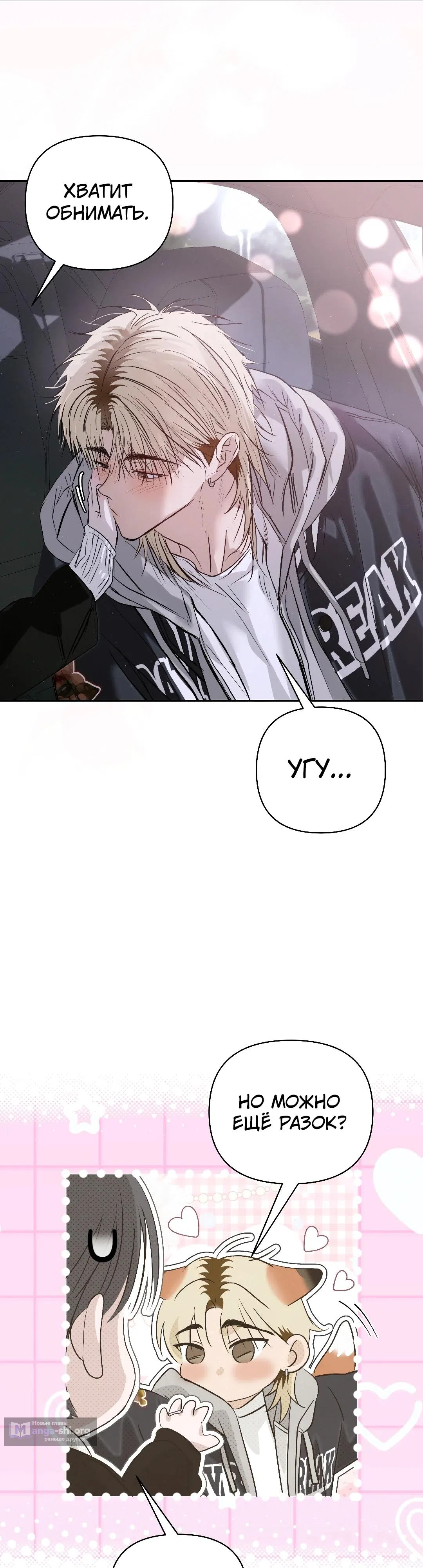 Страница 45 главы 45 манги В течение трёх летних месяцев / Three Three Months in Summer