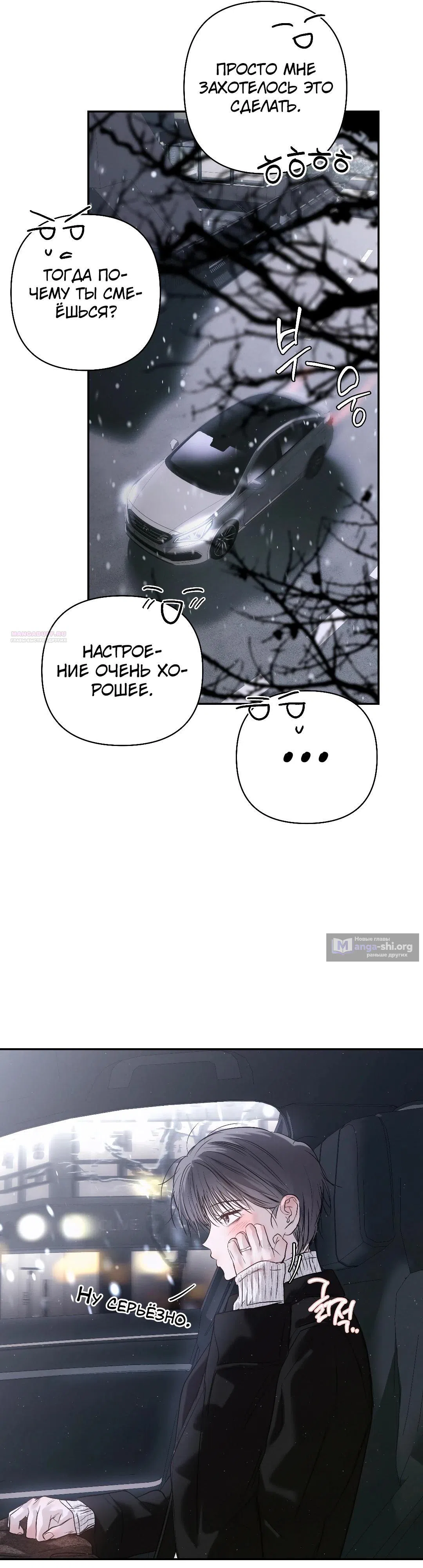 Страница 50 главы 45 манги В течение трёх летних месяцев / Three Three Months in Summer