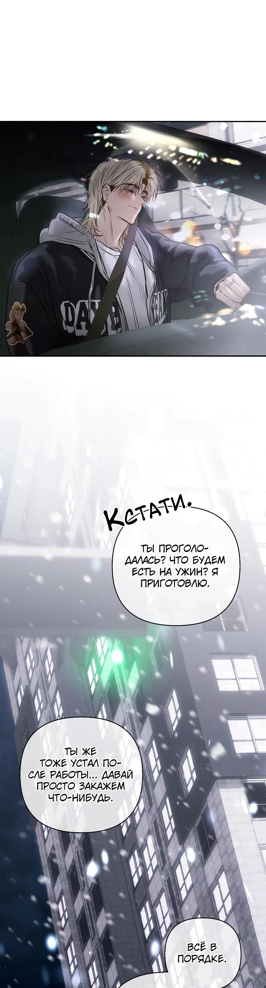 Страница 51 главы 45 манги В течение трёх летних месяцев / Three Three Months in Summer