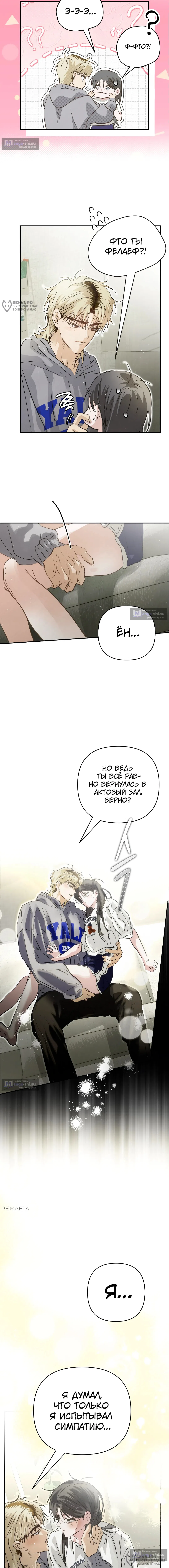 Страница 4 главы 24 манги В течение трёх летних месяцев / Three Three Months in Summer