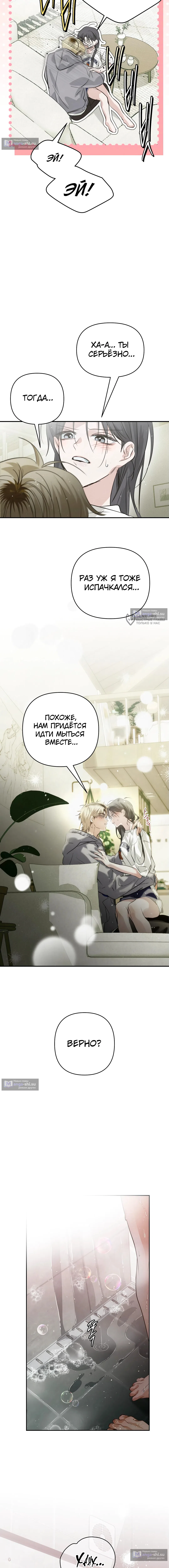 Страница 7 главы 24 манги В течение трёх летних месяцев / Three Three Months in Summer