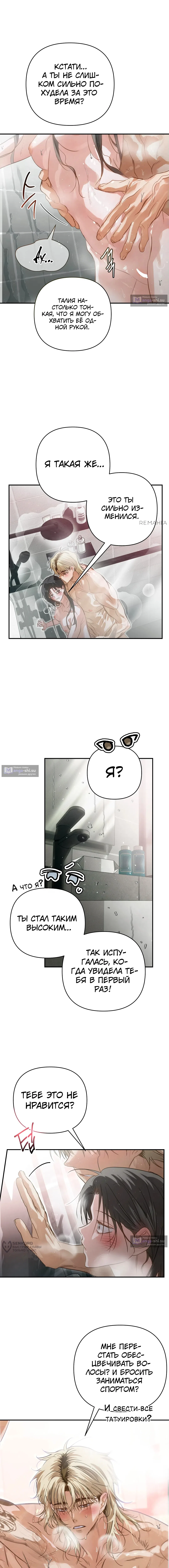 Страница 9 главы 24 манги В течение трёх летних месяцев / Three Three Months in Summer