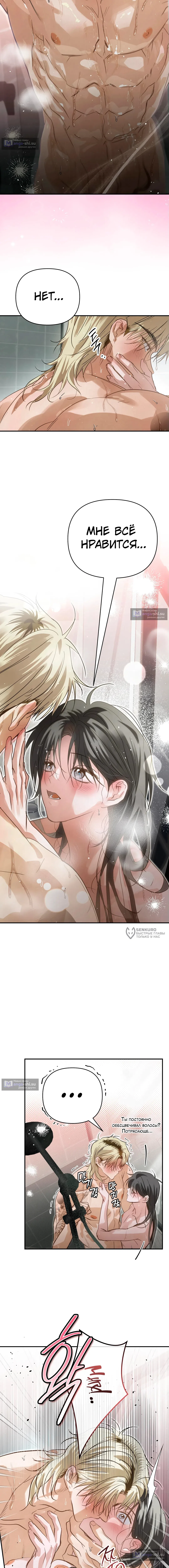 Страница 10 главы 24 манги В течение трёх летних месяцев / Three Three Months in Summer