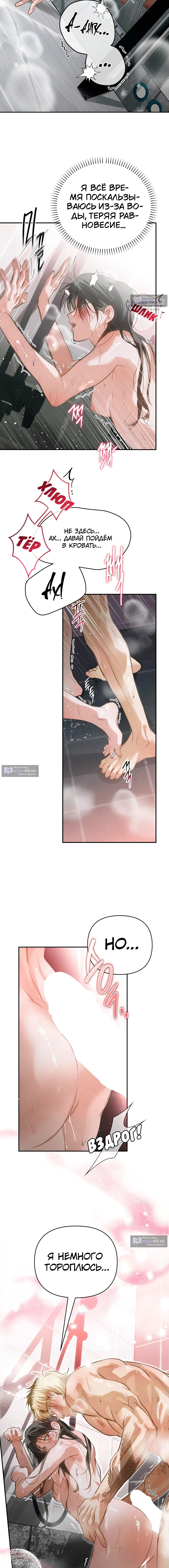 Страница 12 главы 24 манги В течение трёх летних месяцев / Three Three Months in Summer