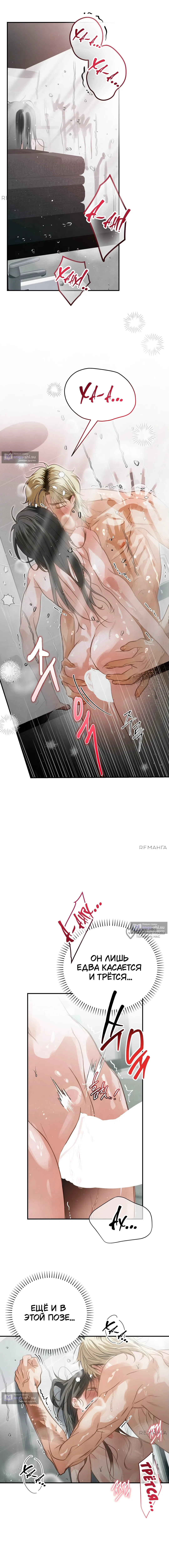 Страница 14 главы 24 манги В течение трёх летних месяцев / Three Three Months in Summer