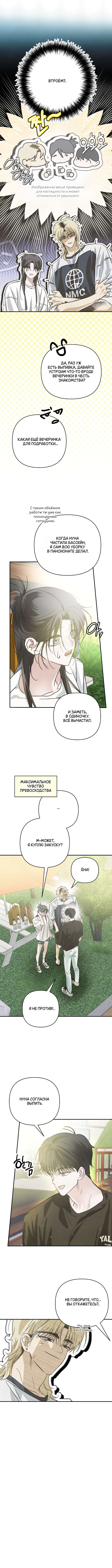 Страница 4 главы 15 манги В течение трёх летних месяцев / Three Three Months in Summer