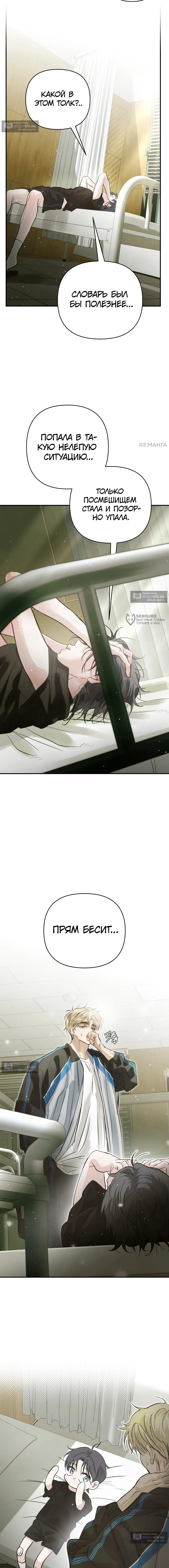 Страница 7 главы 22 манги В течение трёх летних месяцев / Three Three Months in Summer