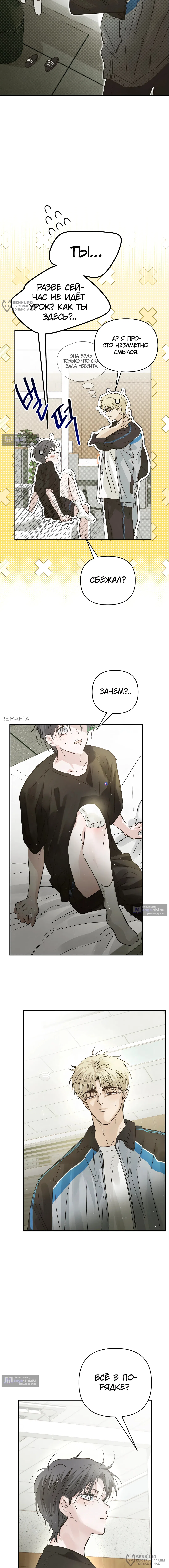 Страница 8 главы 22 манги В течение трёх летних месяцев / Three Three Months in Summer