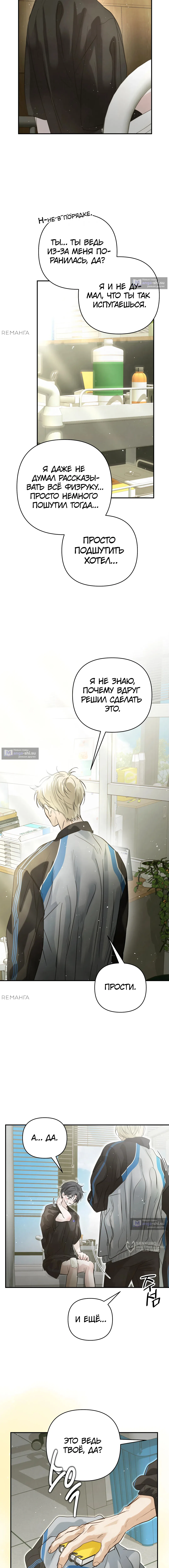 Страница 9 главы 22 манги В течение трёх летних месяцев / Three Three Months in Summer