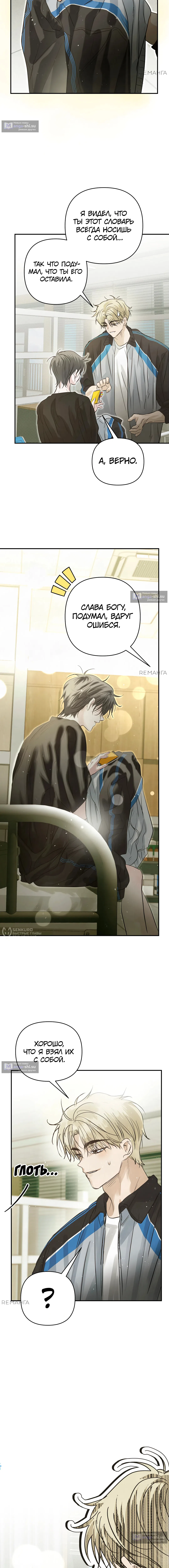 Страница 10 главы 22 манги В течение трёх летних месяцев / Three Three Months in Summer