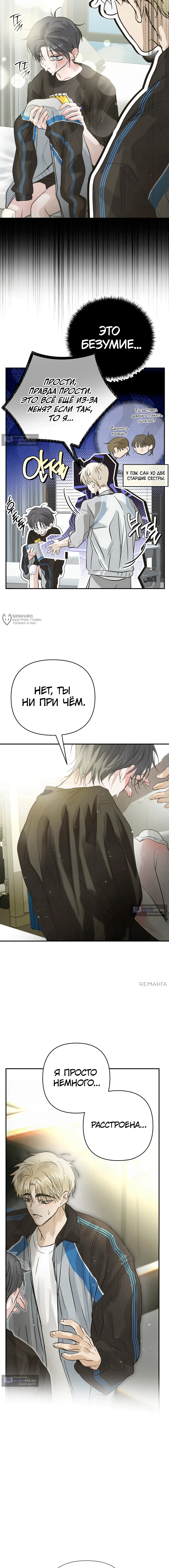 Страница 11 главы 22 манги В течение трёх летних месяцев / Three Three Months in Summer