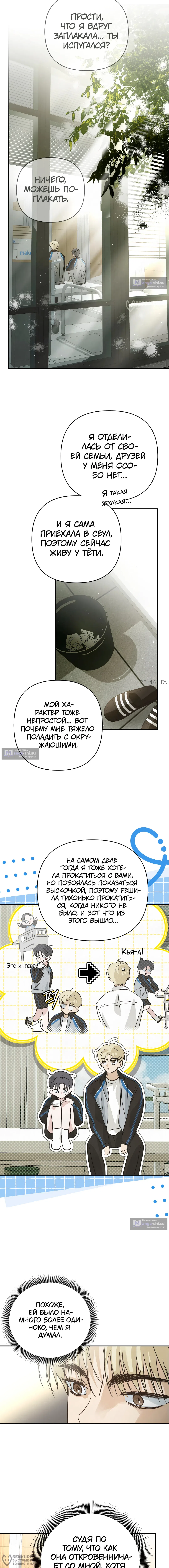 Страница 12 главы 22 манги В течение трёх летних месяцев / Three Three Months in Summer