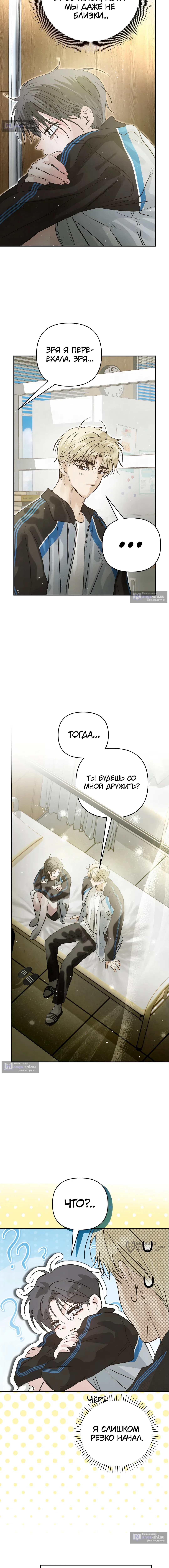 Страница 13 главы 22 манги В течение трёх летних месяцев / Three Three Months in Summer