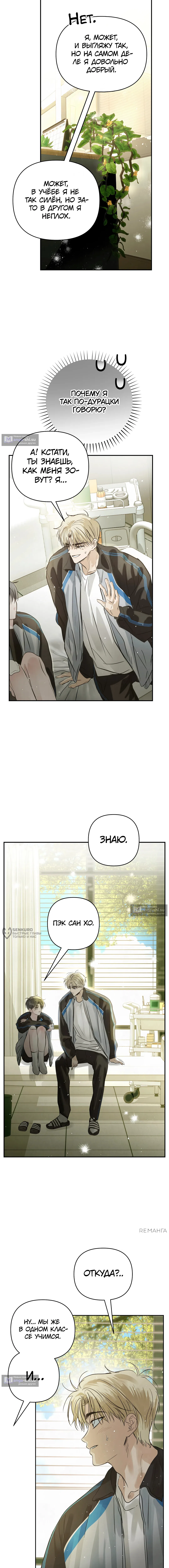 Страница 14 главы 22 манги В течение трёх летних месяцев / Three Three Months in Summer