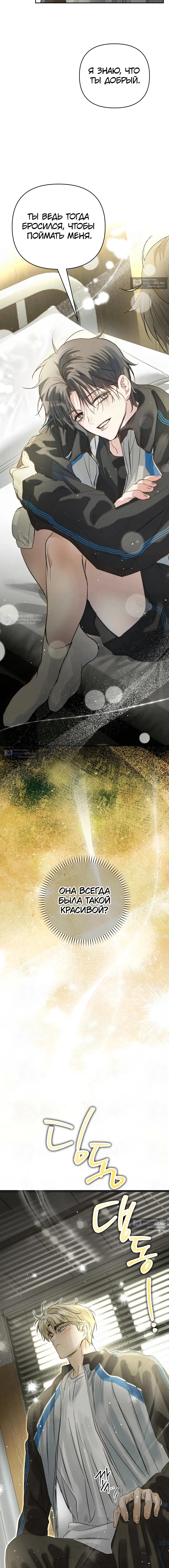 Страница 15 главы 22 манги В течение трёх летних месяцев / Three Three Months in Summer