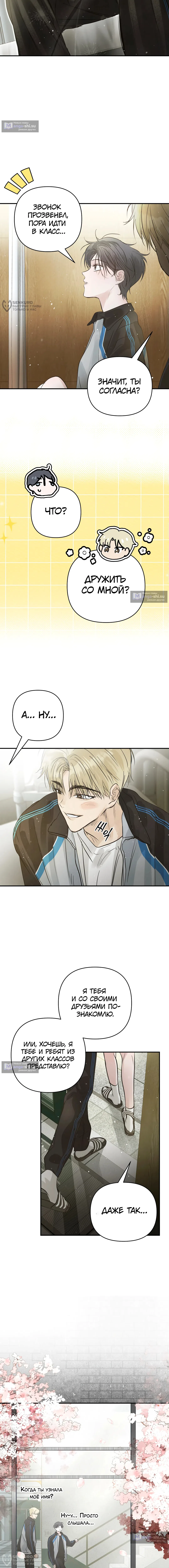 Страница 16 главы 22 манги В течение трёх летних месяцев / Three Three Months in Summer