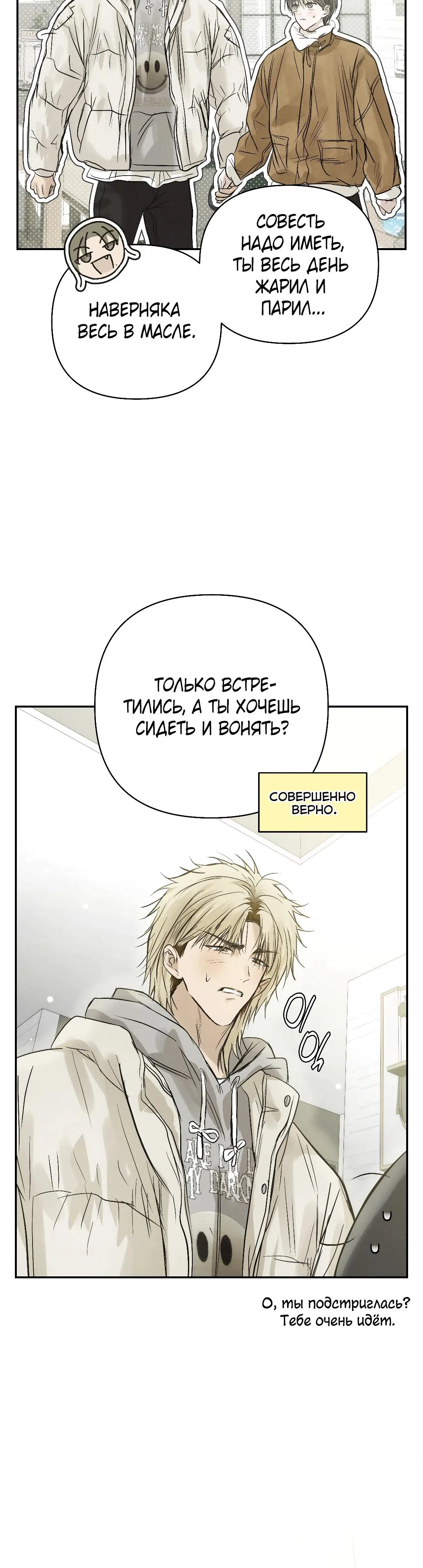 Страница 4 главы 47 манги В течение трёх летних месяцев / Three Three Months in Summer