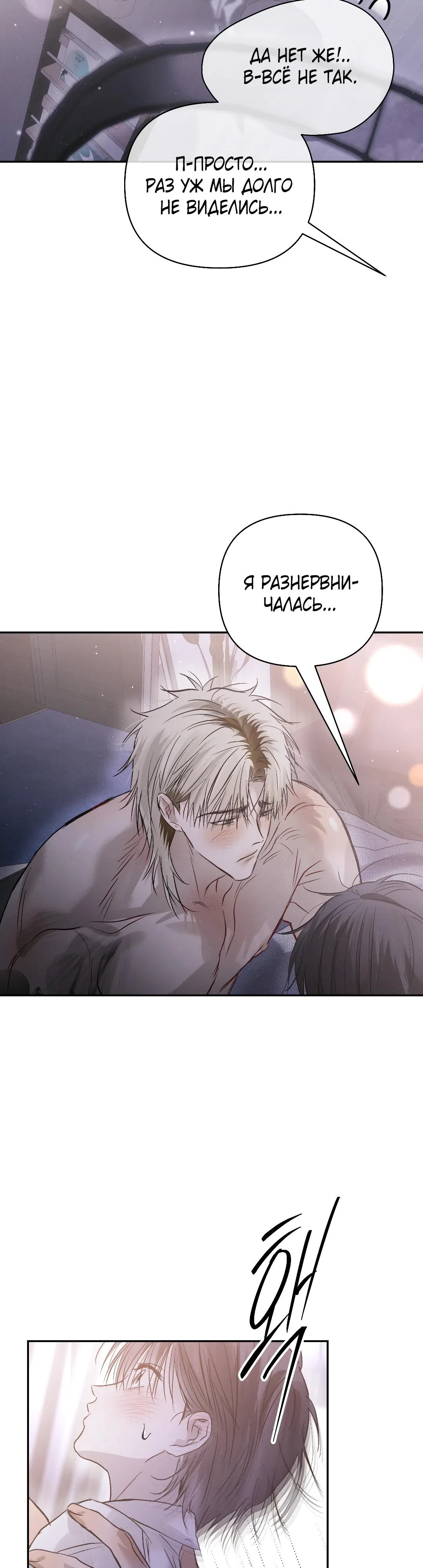 Страница 33 главы 47 манги В течение трёх летних месяцев / Three Three Months in Summer