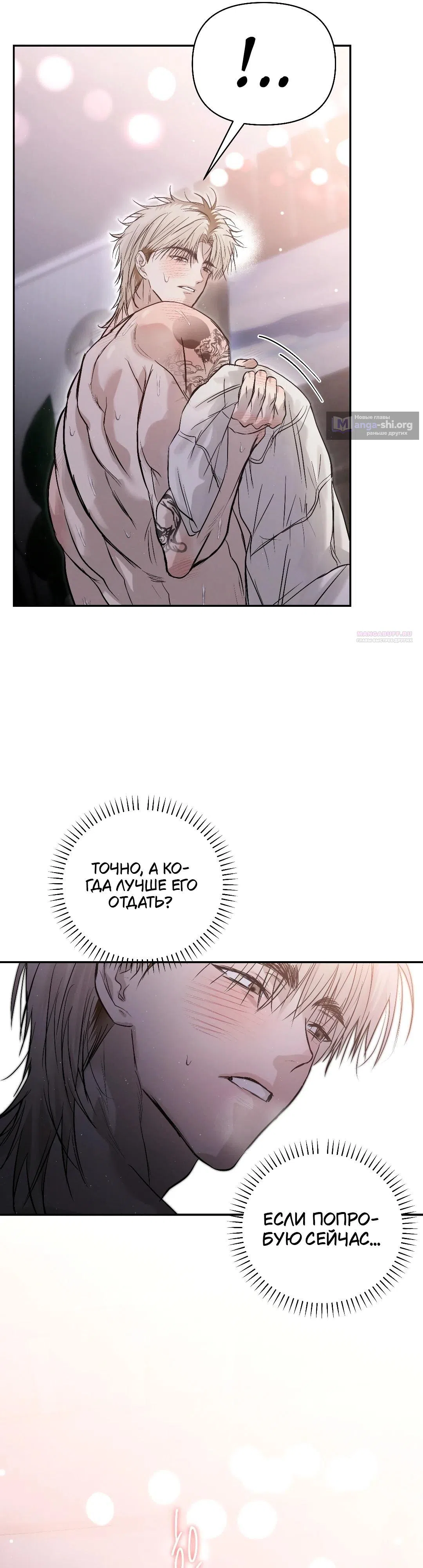 Страница 10 главы 48 манги В течение трёх летних месяцев / Three Three Months in Summer