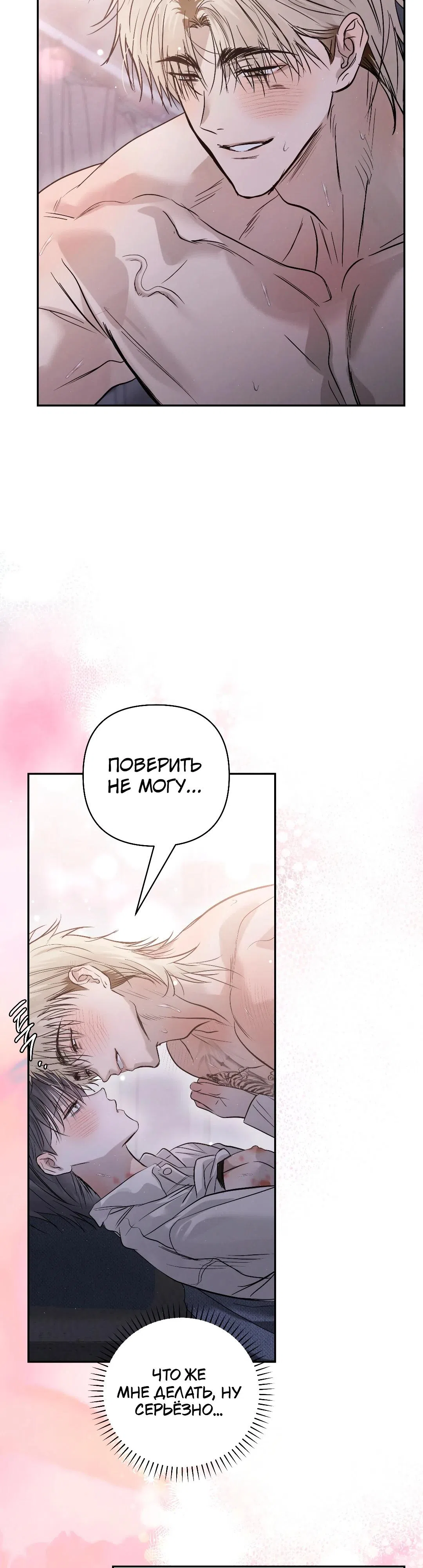 Страница 21 главы 48 манги В течение трёх летних месяцев / Three Three Months in Summer