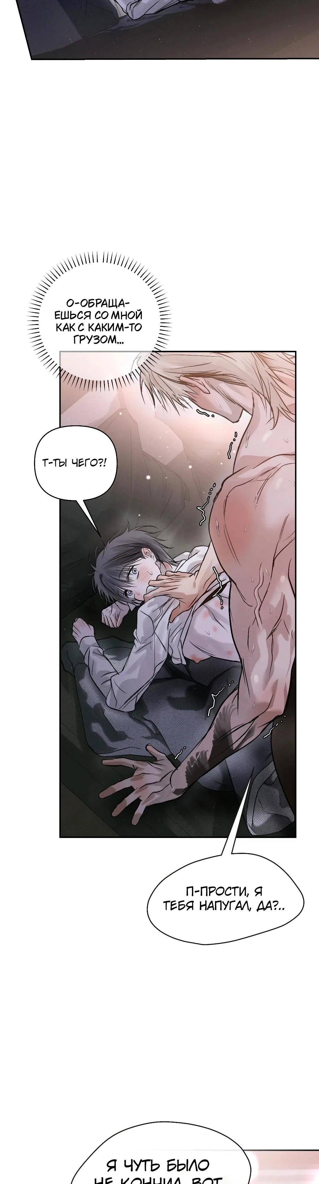 Страница 27 главы 48 манги В течение трёх летних месяцев / Three Three Months in Summer