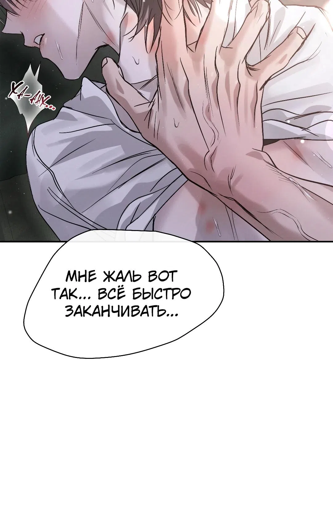 Страница 29 главы 48 манги В течение трёх летних месяцев / Three Three Months in Summer