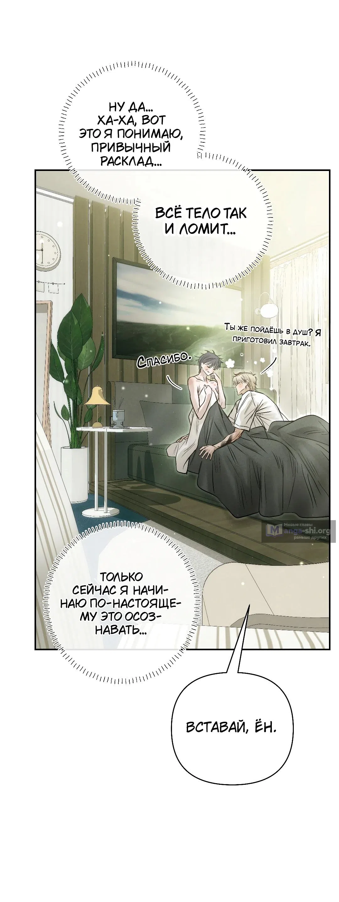 Страница 44 главы 48 манги В течение трёх летних месяцев / Three Three Months in Summer