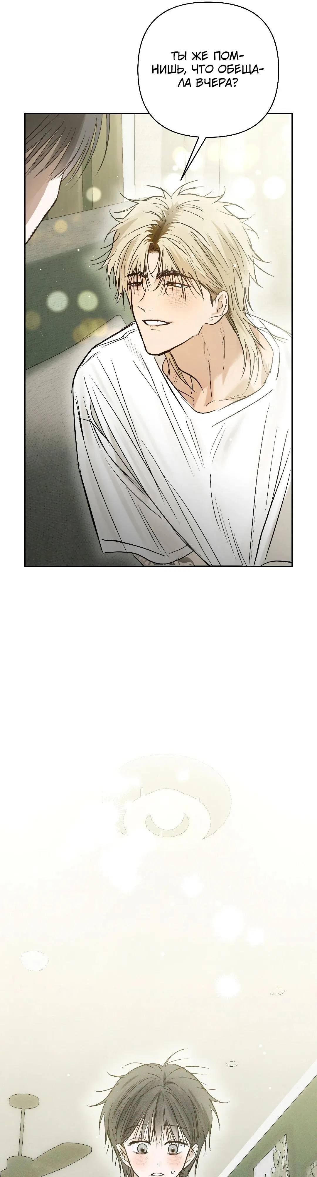 Страница 45 главы 48 манги В течение трёх летних месяцев / Three Three Months in Summer