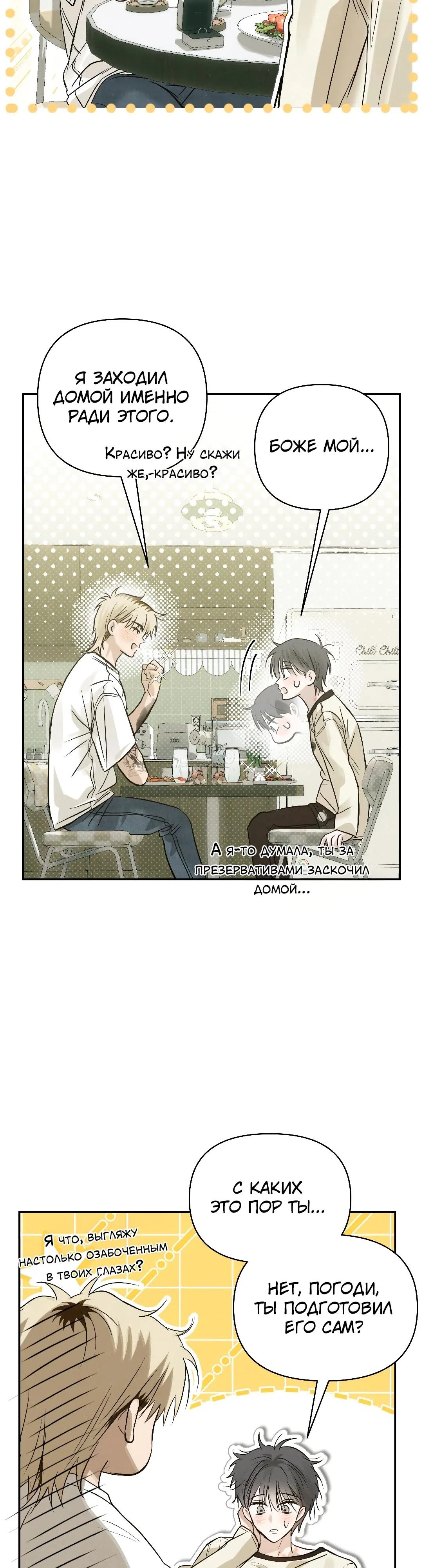 Страница 48 главы 48 манги В течение трёх летних месяцев / Three Three Months in Summer