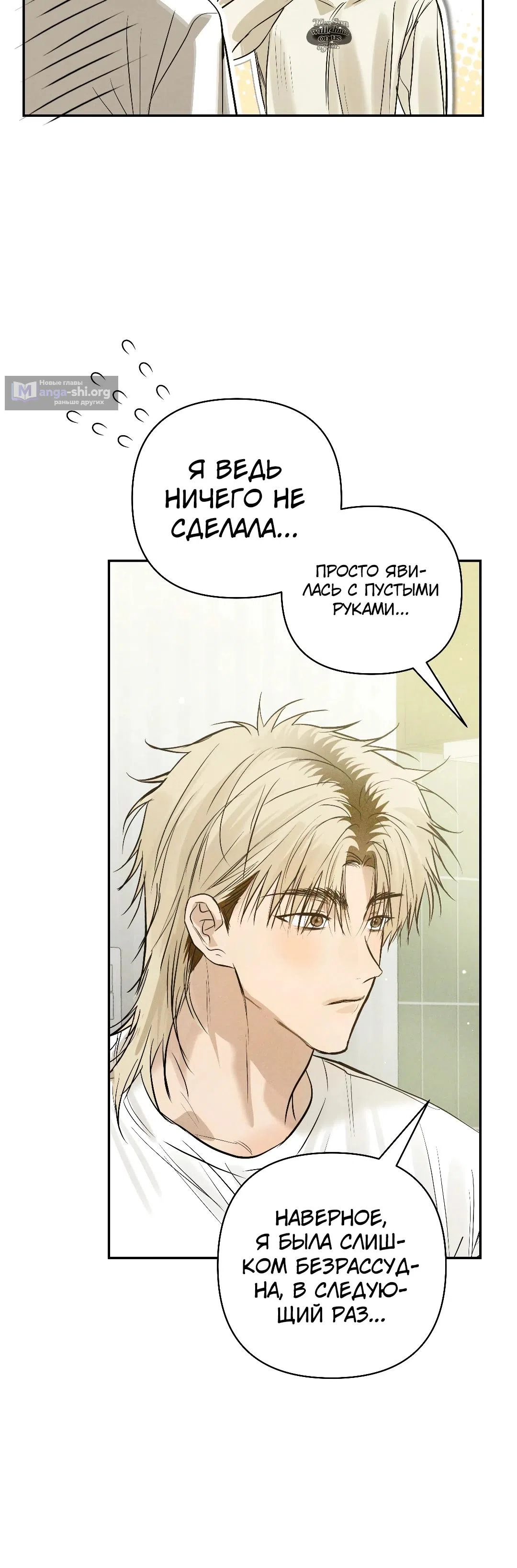 Страница 49 главы 48 манги В течение трёх летних месяцев / Three Three Months in Summer