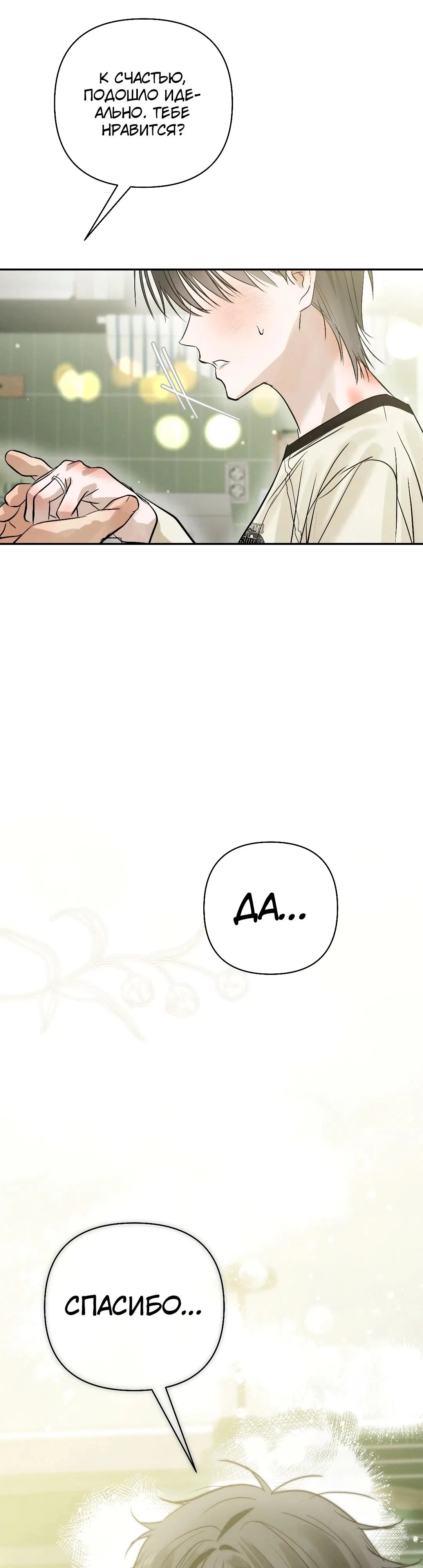 Страница 51 главы 48 манги В течение трёх летних месяцев / Three Three Months in Summer