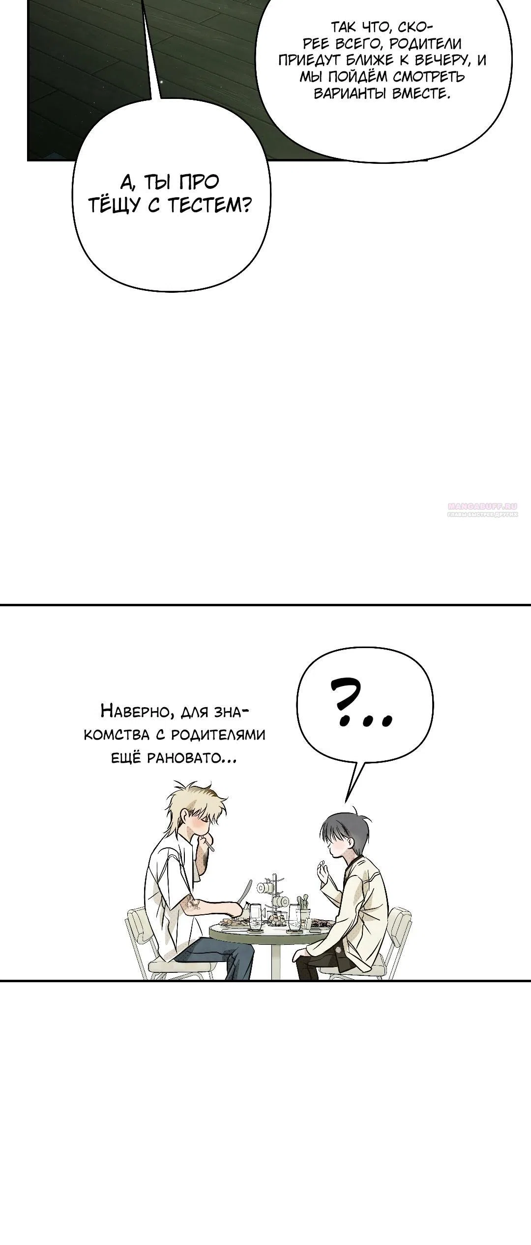 Страница 54 главы 48 манги В течение трёх летних месяцев / Three Three Months in Summer