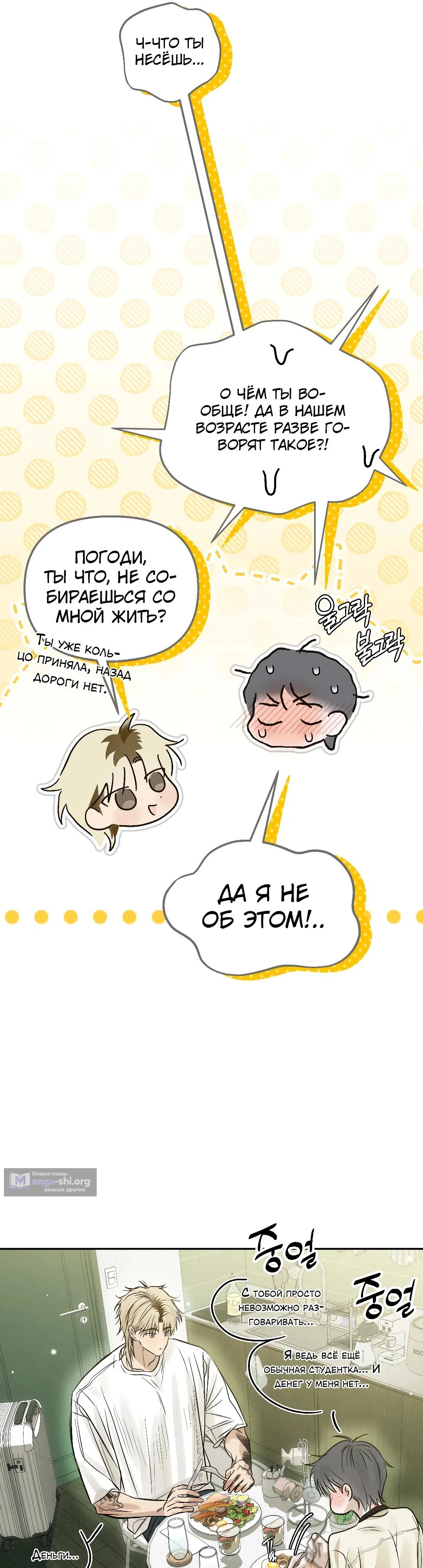 Страница 55 главы 48 манги В течение трёх летних месяцев / Three Three Months in Summer