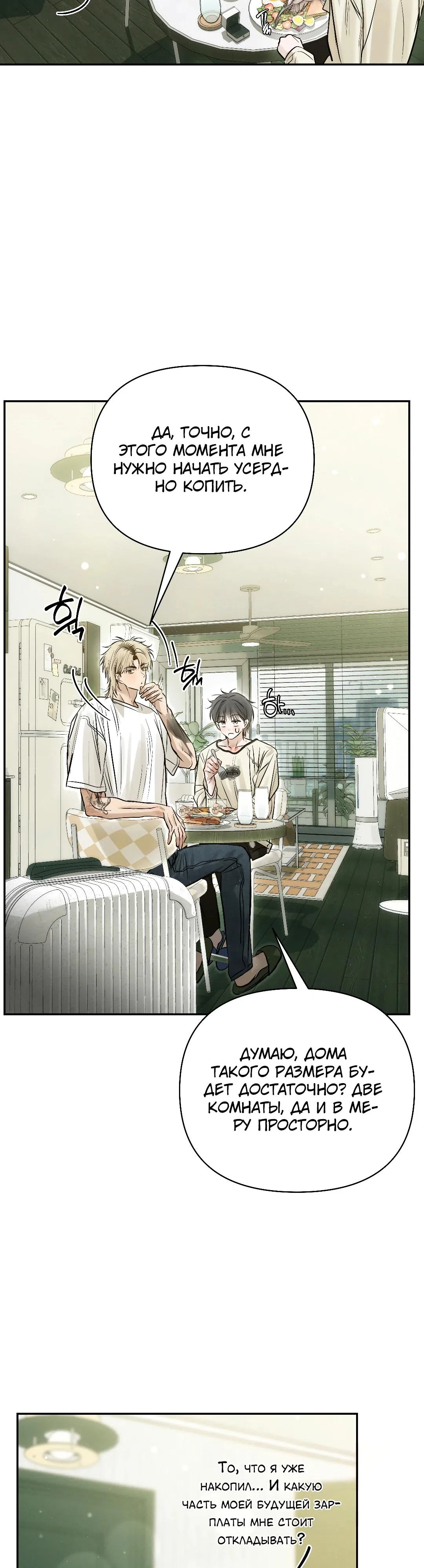 Страница 56 главы 48 манги В течение трёх летних месяцев / Three Three Months in Summer