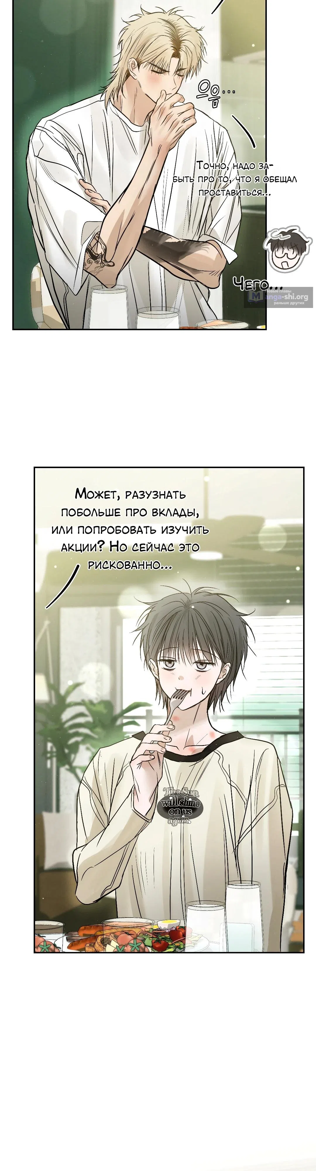 Страница 57 главы 48 манги В течение трёх летних месяцев / Three Three Months in Summer