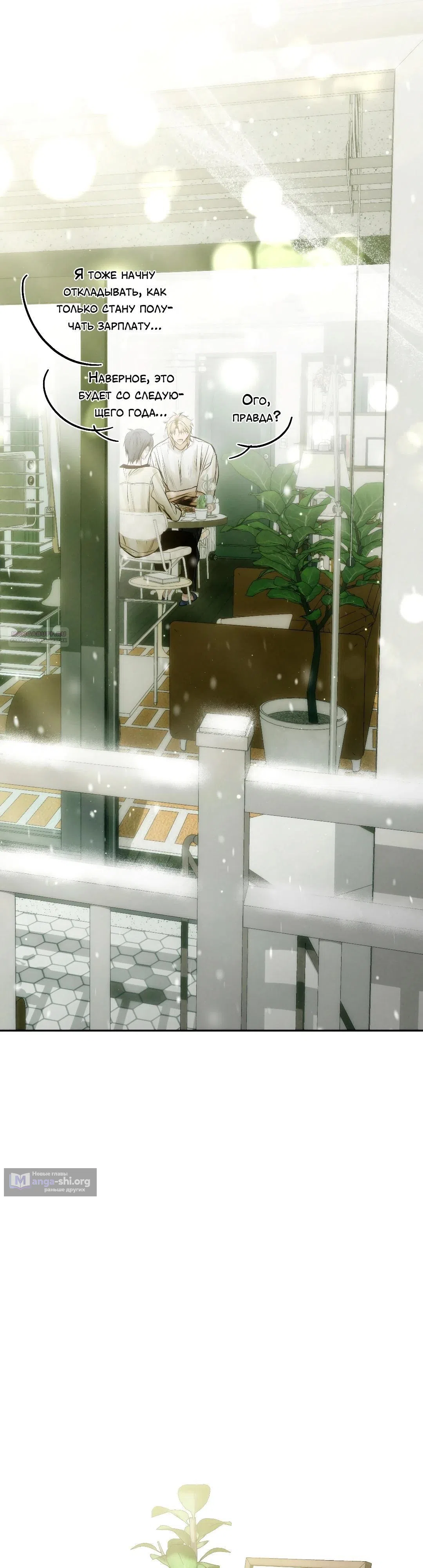 Страница 58 главы 48 манги В течение трёх летних месяцев / Three Three Months in Summer