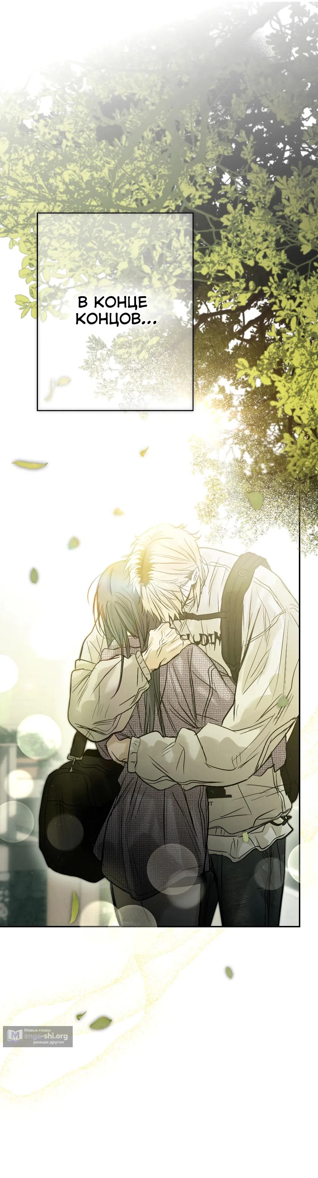 Страница 11 главы 46 манги В течение трёх летних месяцев / Three Three Months in Summer