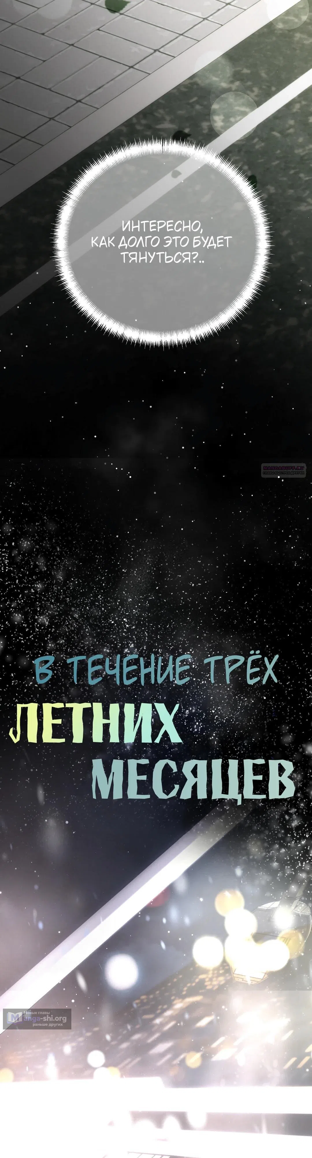 Страница 14 главы 46 манги В течение трёх летних месяцев / Three Three Months in Summer