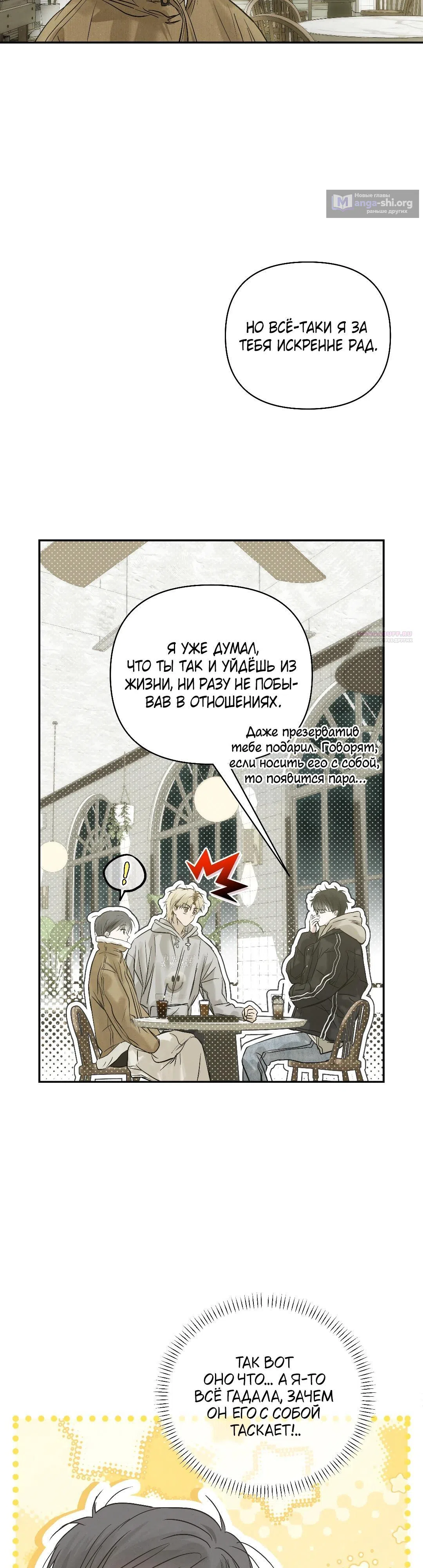 Страница 38 главы 46 манги В течение трёх летних месяцев / Three Three Months in Summer