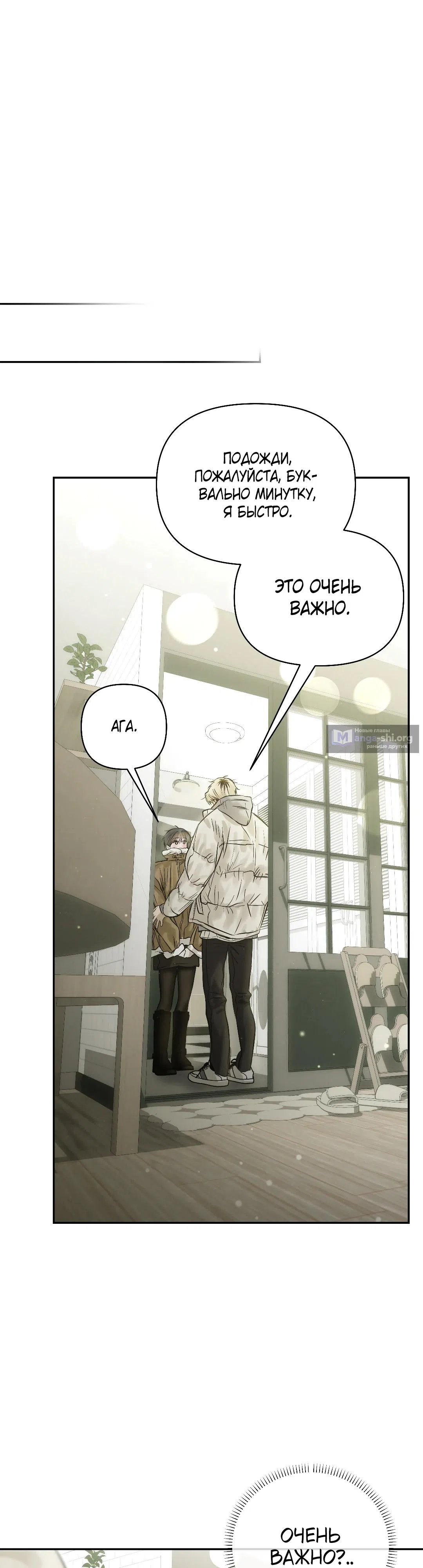 Страница 47 главы 46 манги В течение трёх летних месяцев / Three Three Months in Summer