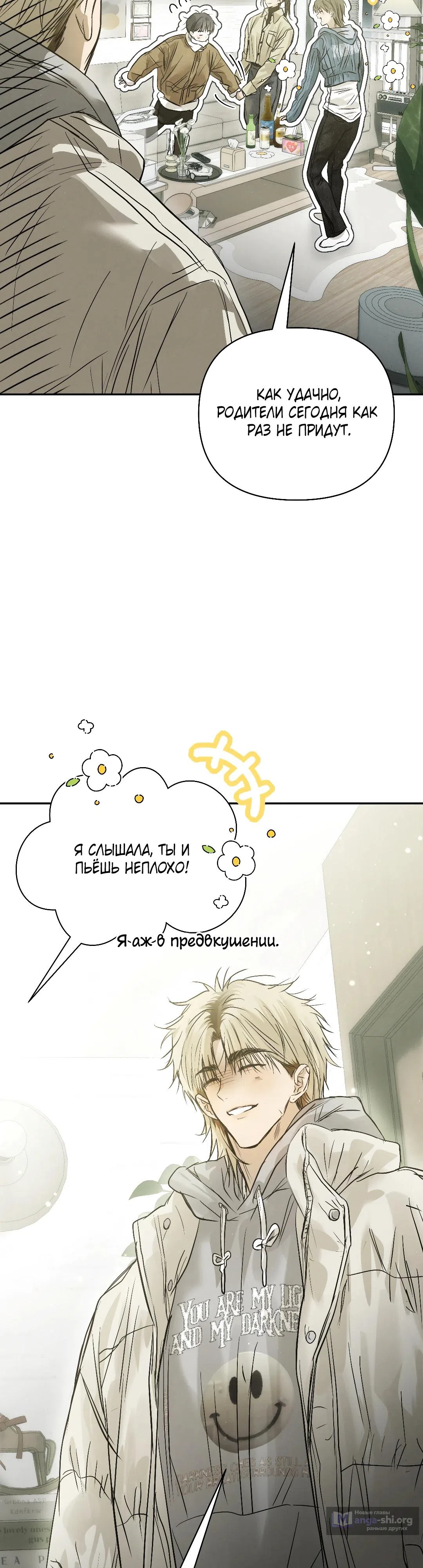 Страница 53 главы 46 манги В течение трёх летних месяцев / Three Three Months in Summer