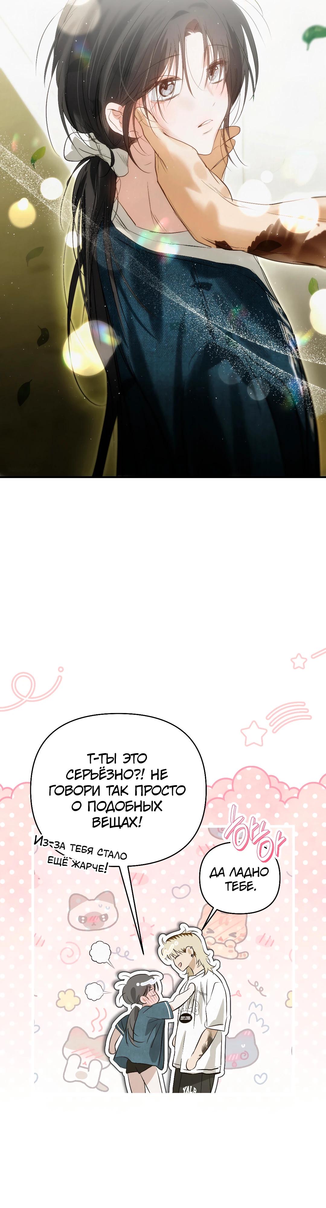 Страница 5 главы 32 манги В течение трёх летних месяцев / Three Three Months in Summer