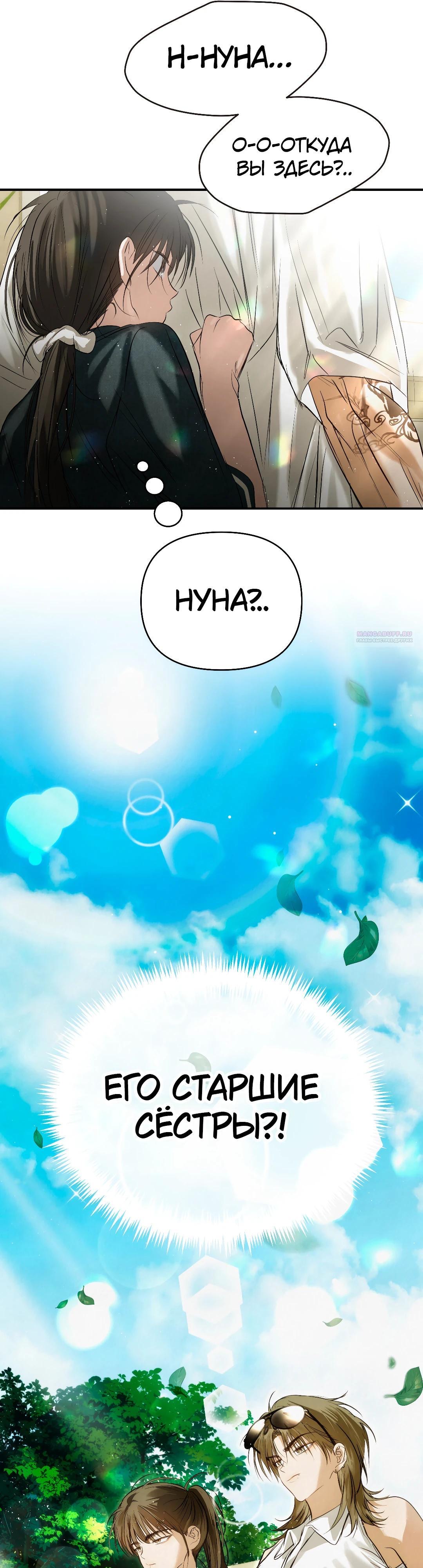 Страница 10 главы 32 манги В течение трёх летних месяцев / Three Three Months in Summer