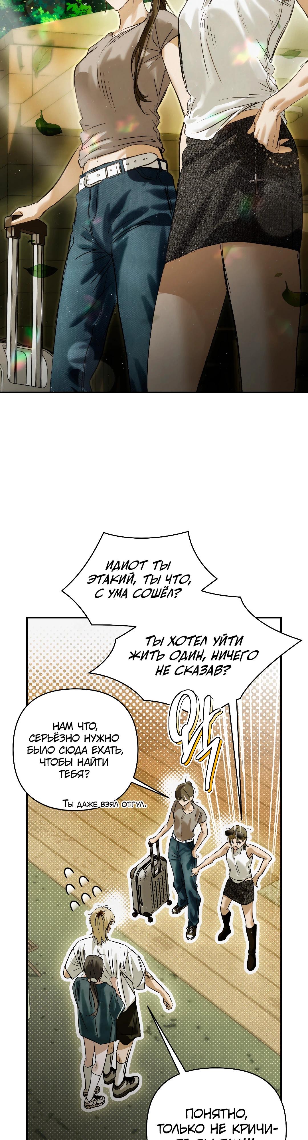Страница 11 главы 32 манги В течение трёх летних месяцев / Three Three Months in Summer